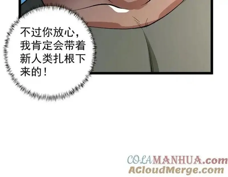 我有999种异能,244 新人类启程,第40张