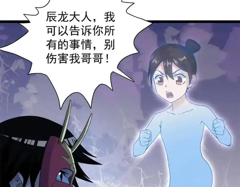 我有999种异能,244 新人类启程,第71张