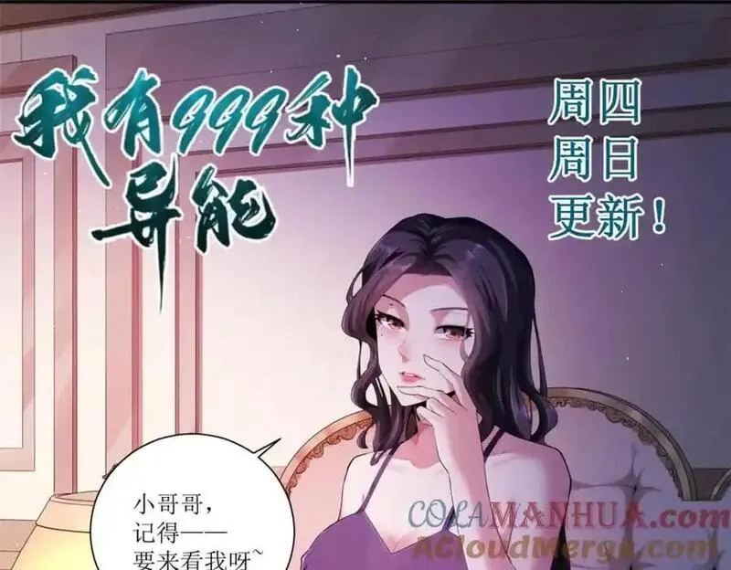 我有999种异能,244 新人类启程,第76张