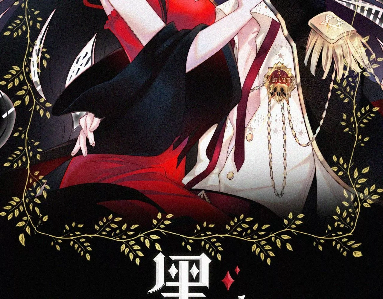 黑夜有所斯,第190夜 失踪的少女们,第22张