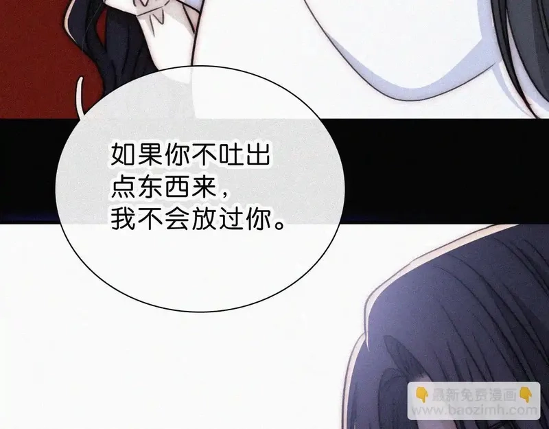 黑夜有所斯,第229夜 内鬼？,第20张