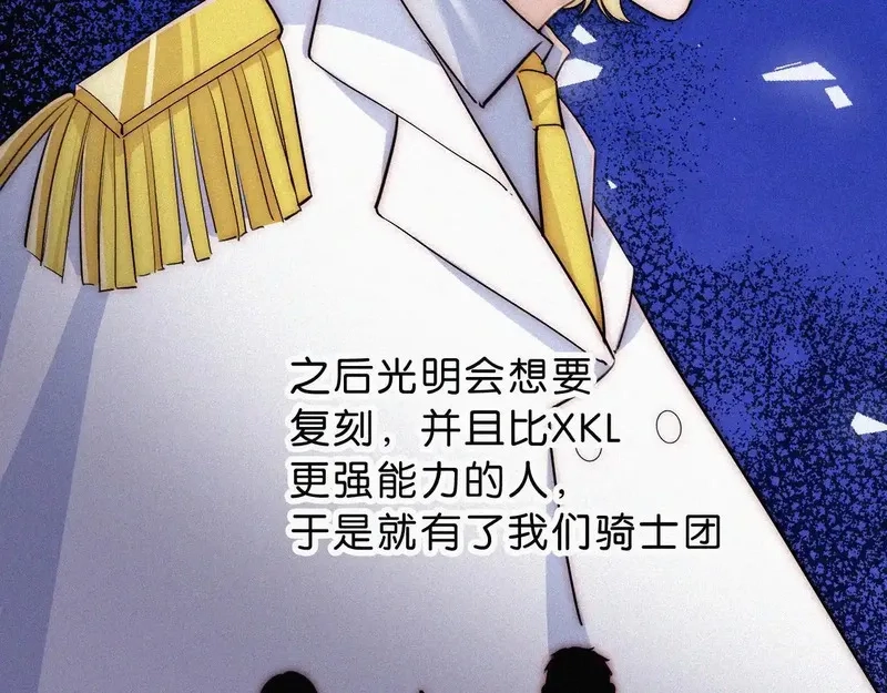 黑夜有所斯,第229夜 内鬼？,第43张