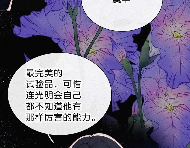 黑夜有所斯,第229夜 内鬼？,第50张