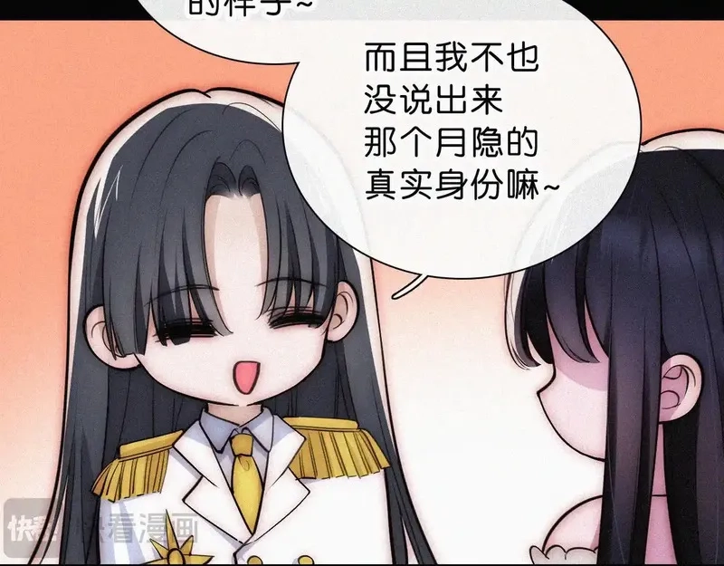 黑夜有所斯,第229夜 内鬼？,第63张