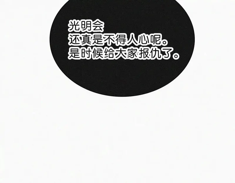 黑夜有所斯,第229夜 内鬼？,第87张