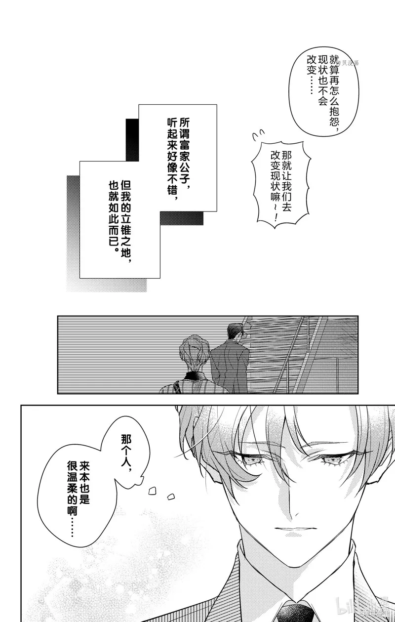 社長！我是您的（男裝）秘書。,第11話,第10张