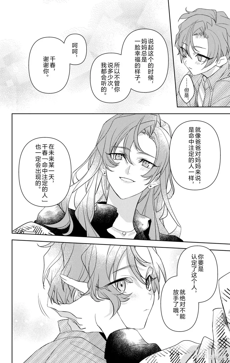 社長！我是您的（男裝）秘書。,第11話,第12张