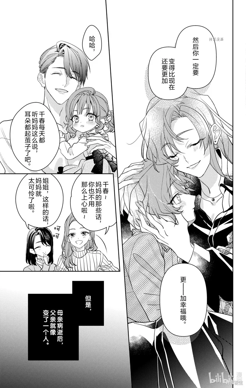 社長！我是您的（男裝）秘書。,第11話,第13张