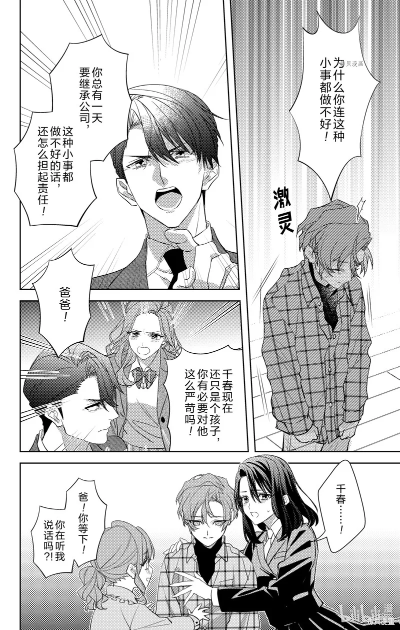 社長！我是您的（男裝）秘書。,第11話,第14张