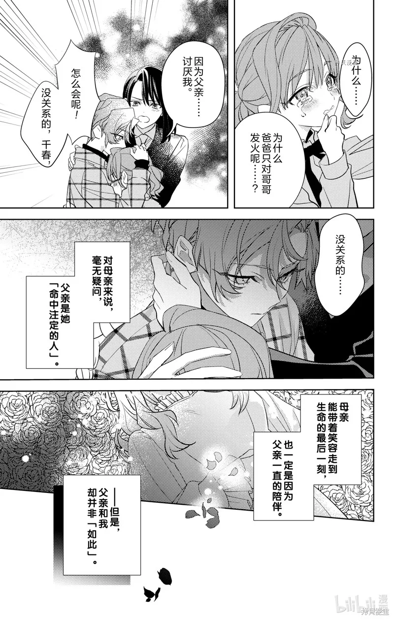 社長！我是您的（男裝）秘書。,第11話,第15张