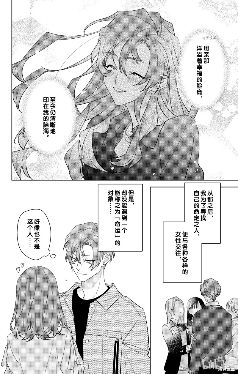 社長！我是您的（男裝）秘書。,第11話,第16张
