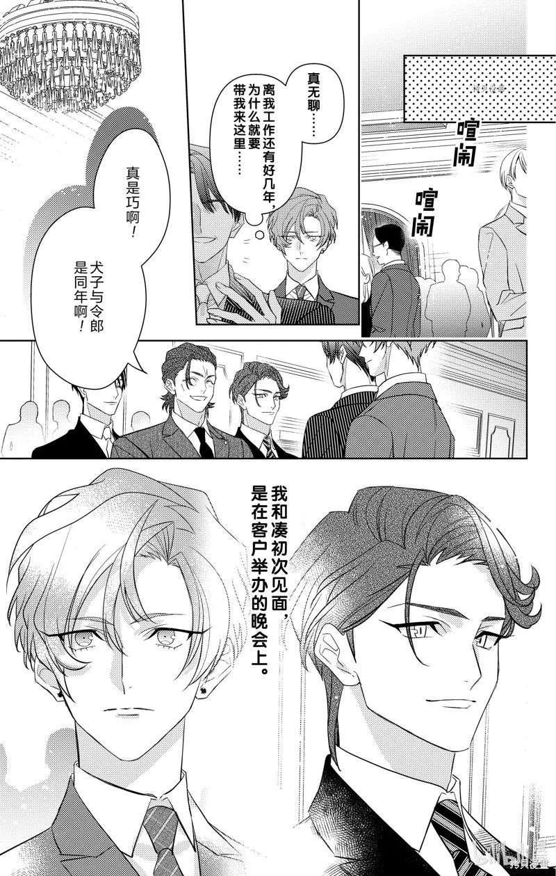 社長！我是您的（男裝）秘書。,第11話,第17张