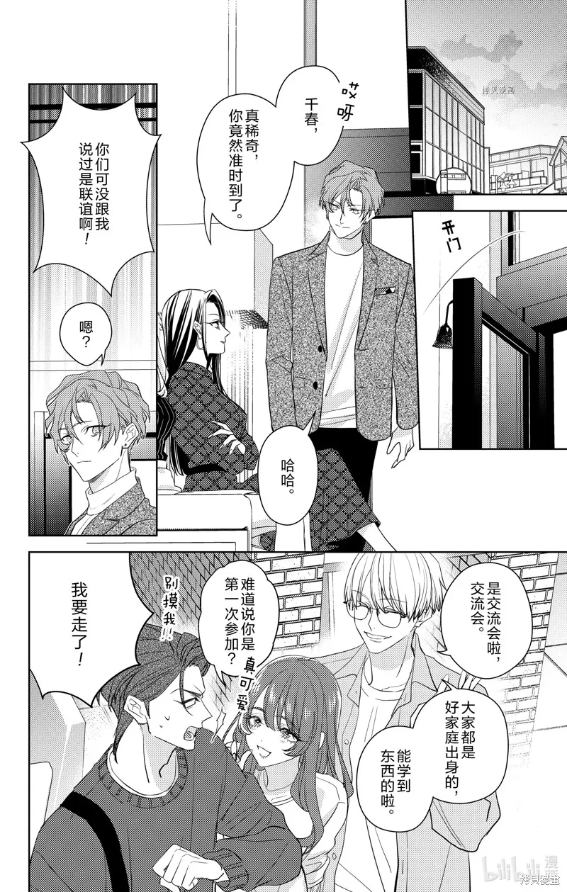 社長！我是您的（男裝）秘書。,第11話,第18张