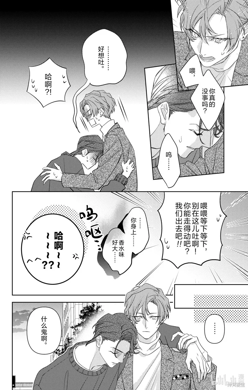 社長！我是您的（男裝）秘書。,第11話,第20张