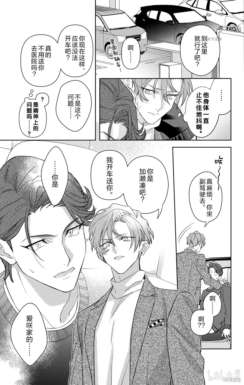 社長！我是您的（男裝）秘書。,第11話,第21张