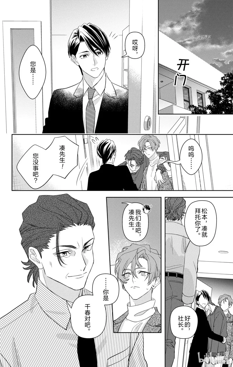 社長！我是您的（男裝）秘書。,第11話,第22张