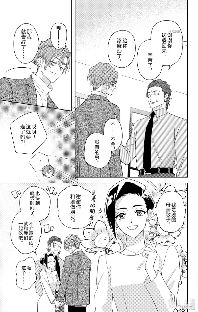 社長！我是您的（男裝）秘書。,第11話,第23张