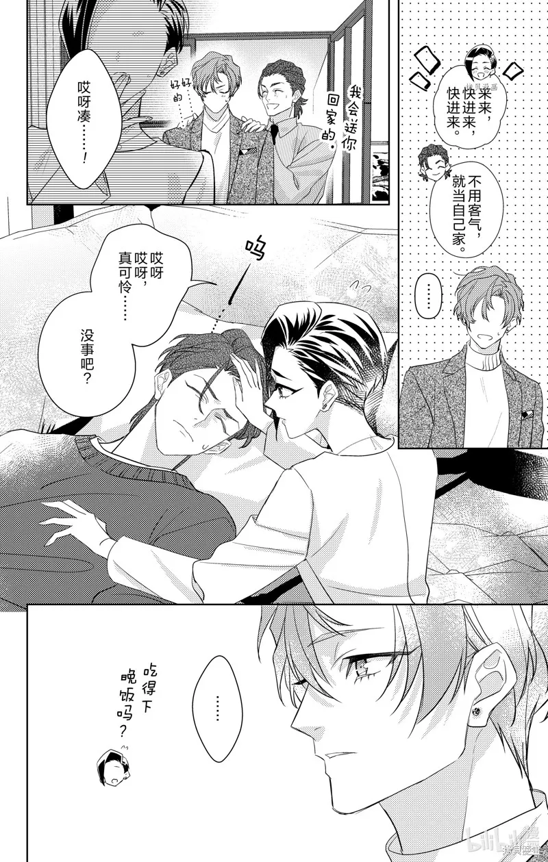 社長！我是您的（男裝）秘書。,第11話,第24张