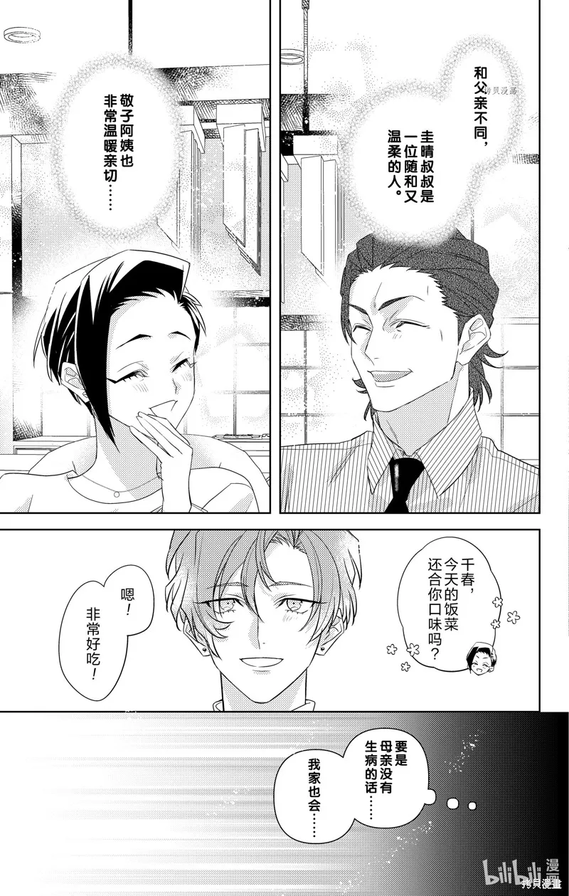 社長！我是您的（男裝）秘書。,第11話,第25张