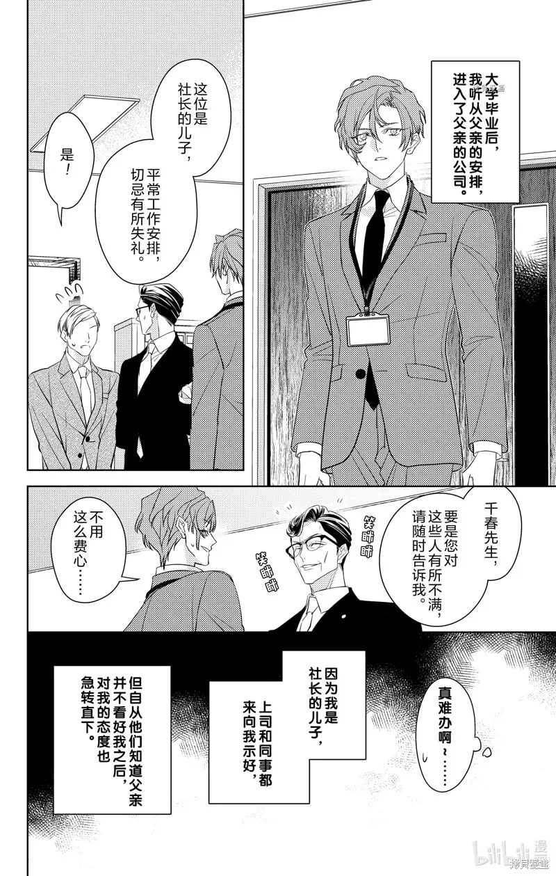 社長！我是您的（男裝）秘書。,第11話,第26张