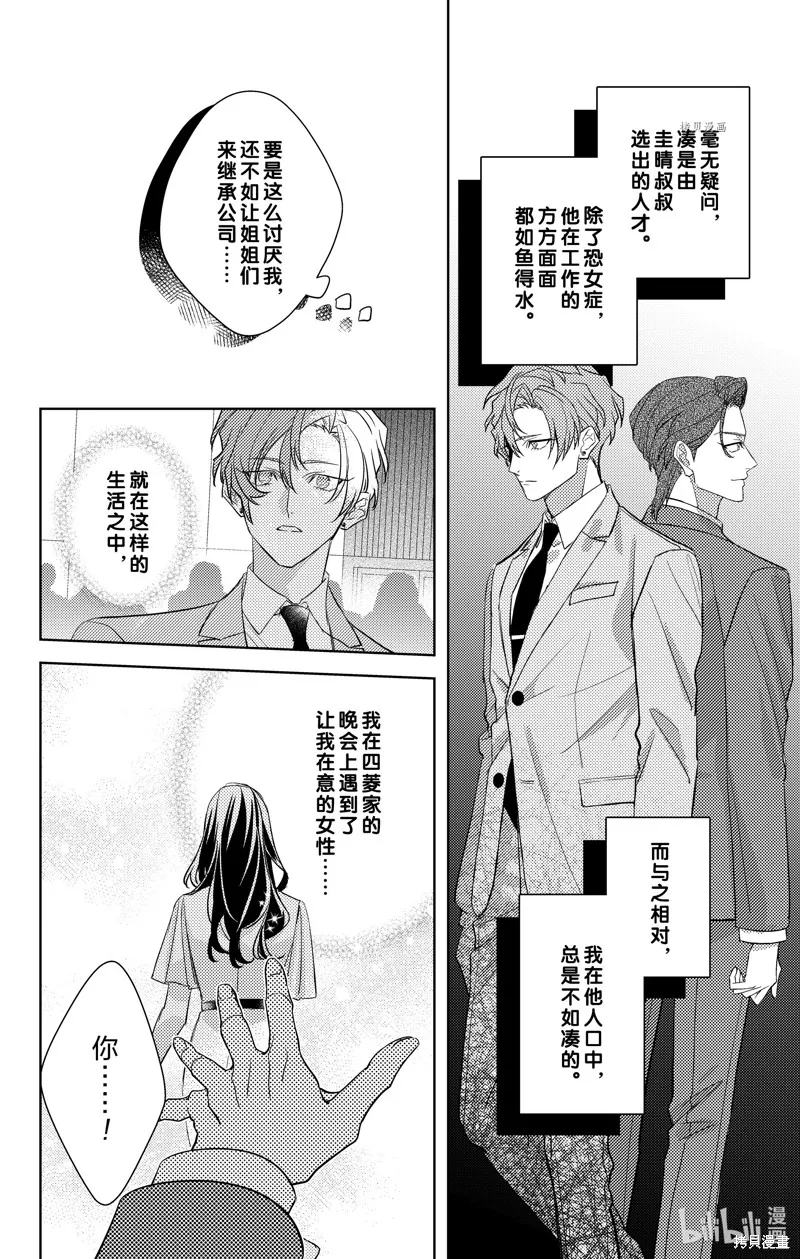 社長！我是您的（男裝）秘書。,第11話,第28张