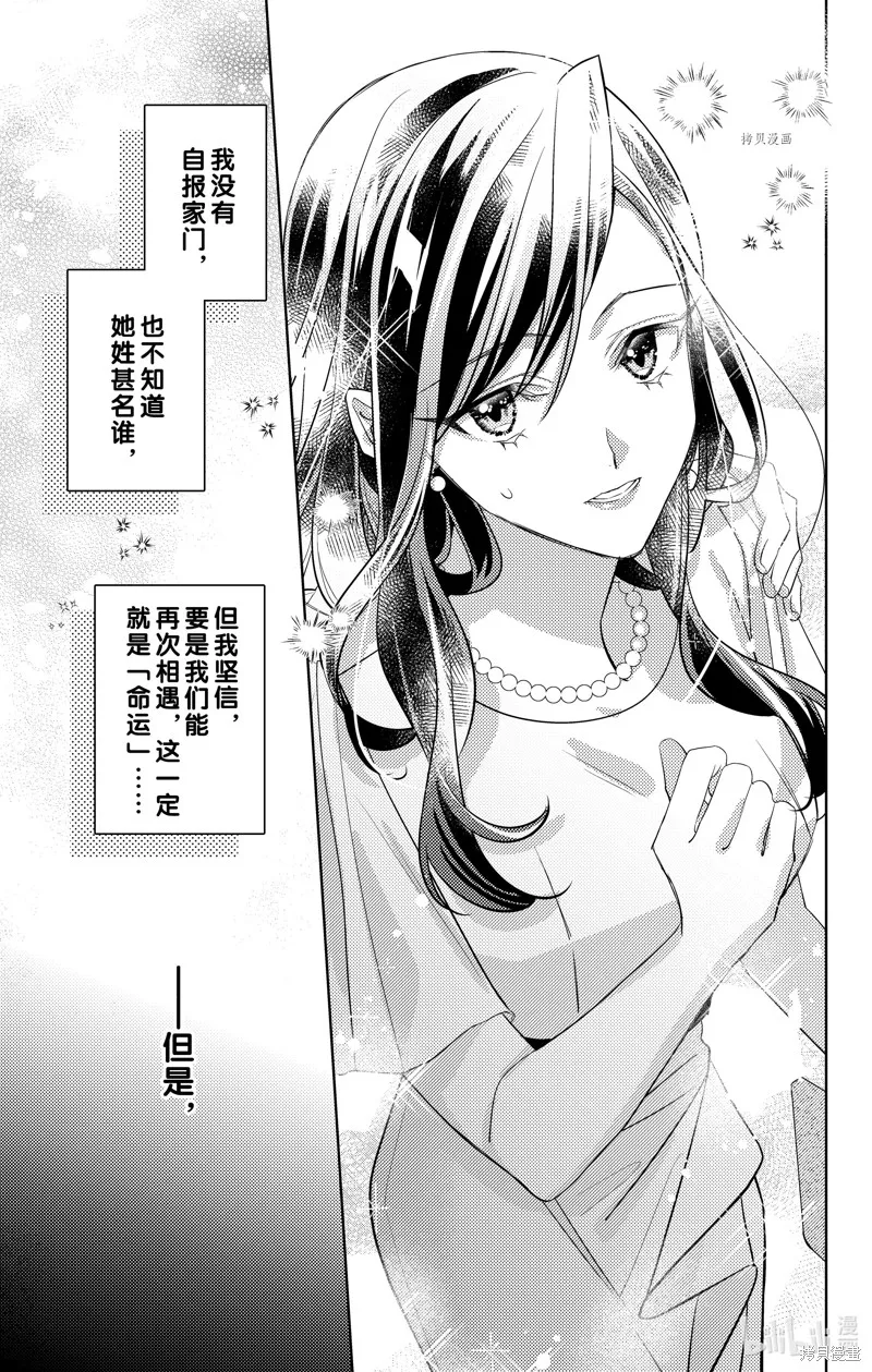 社長！我是您的（男裝）秘書。,第11話,第29张
