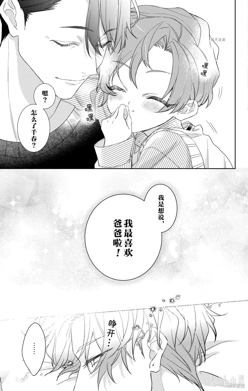社長！我是您的（男裝）秘書。,第11話,第3张