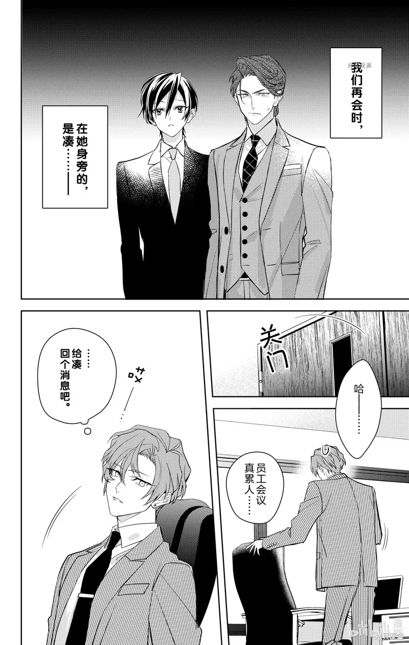 社長！我是您的（男裝）秘書。,第11話,第30张