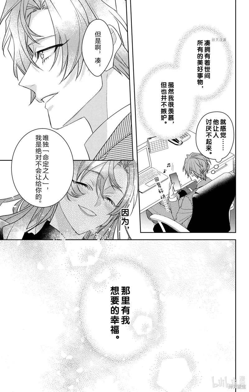 社長！我是您的（男裝）秘書。,第11話,第31张