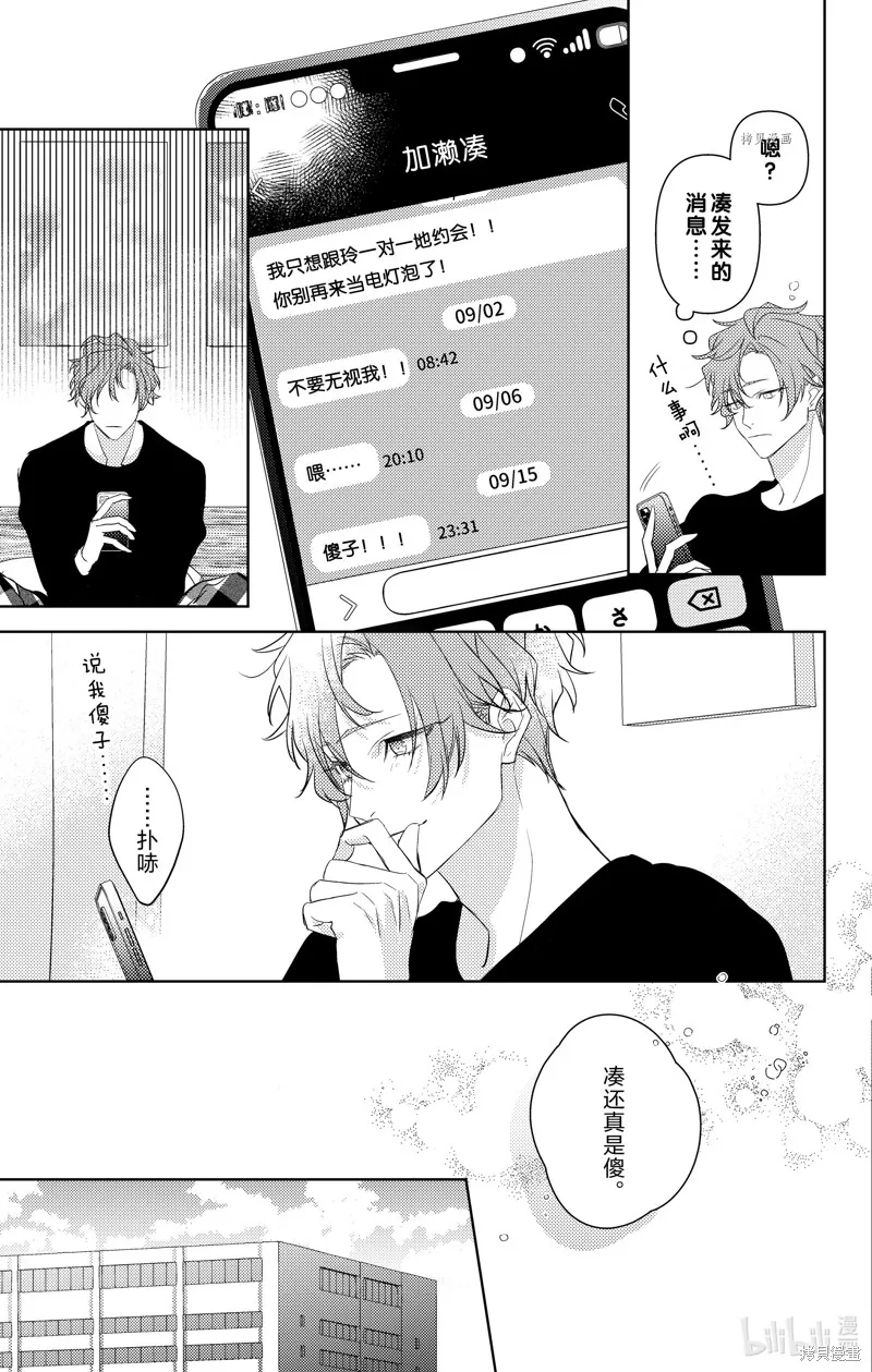 社長！我是您的（男裝）秘書。,第11話,第5张