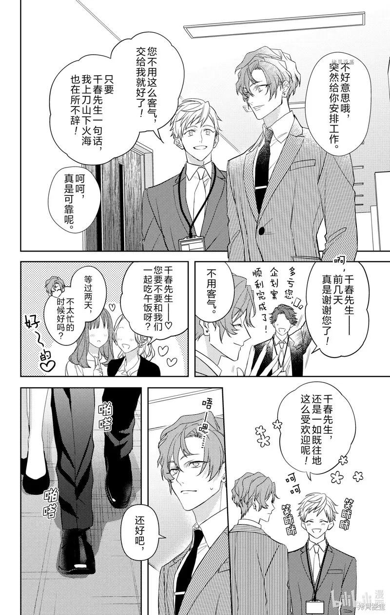 社長！我是您的（男裝）秘書。,第11話,第6张