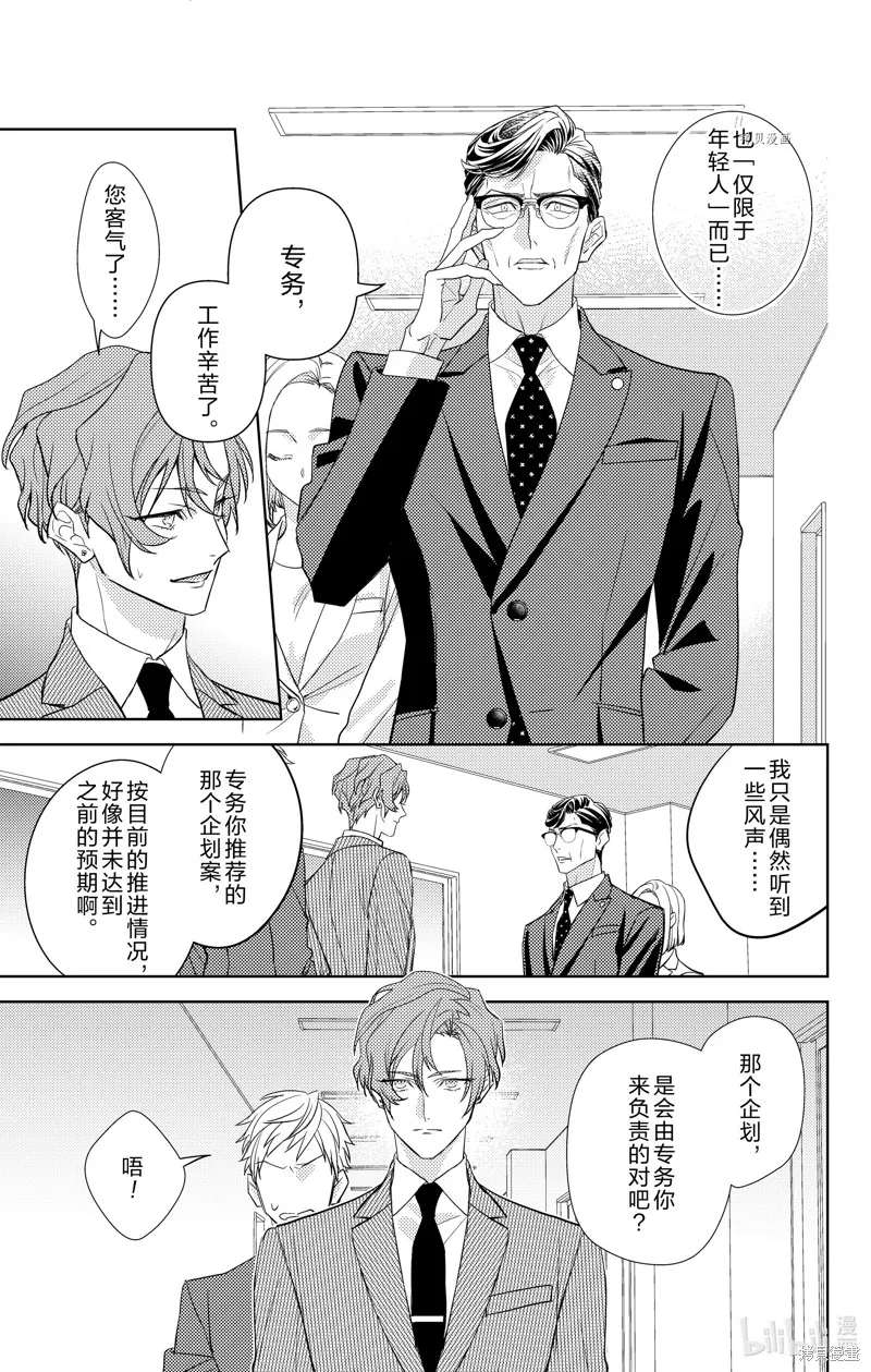 社長！我是您的（男裝）秘書。,第11話,第7张