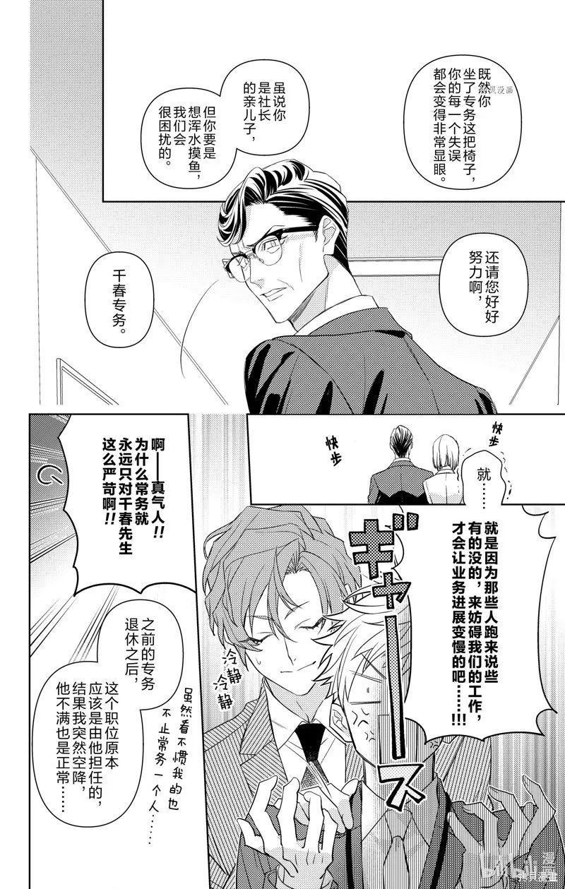 社長！我是您的（男裝）秘書。,第11話,第8张