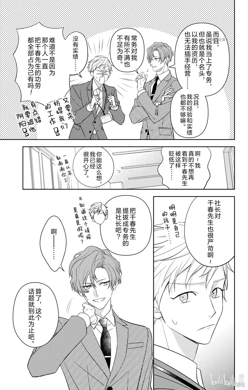 社長！我是您的（男裝）秘書。,第11話,第9张
