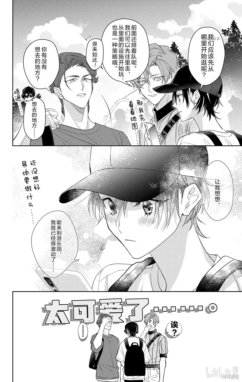 社長！我是您的（男裝）秘書。,第10話,第10张