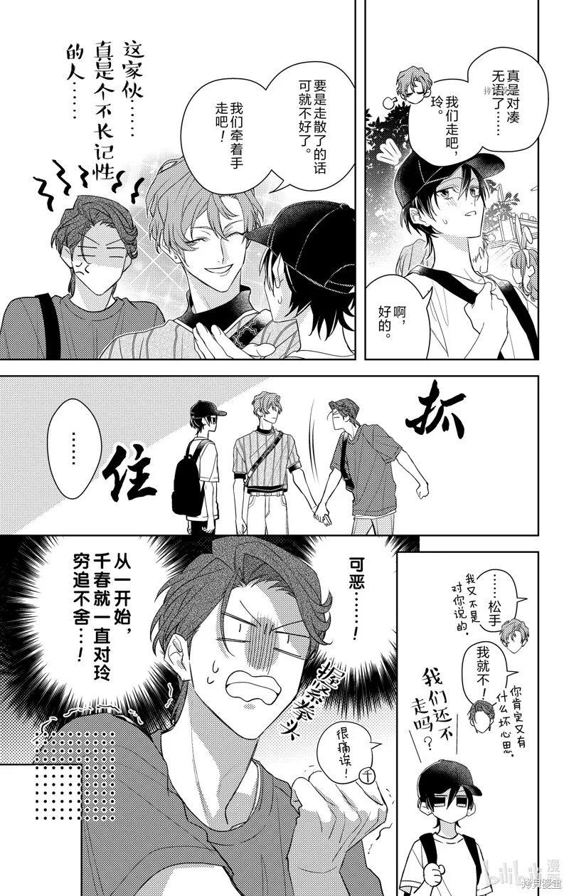 社長！我是您的（男裝）秘書。,第10話,第13张