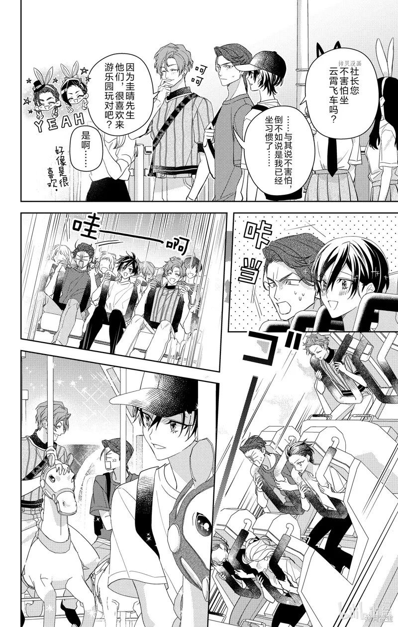 社長！我是您的（男裝）秘書。,第10話,第14张
