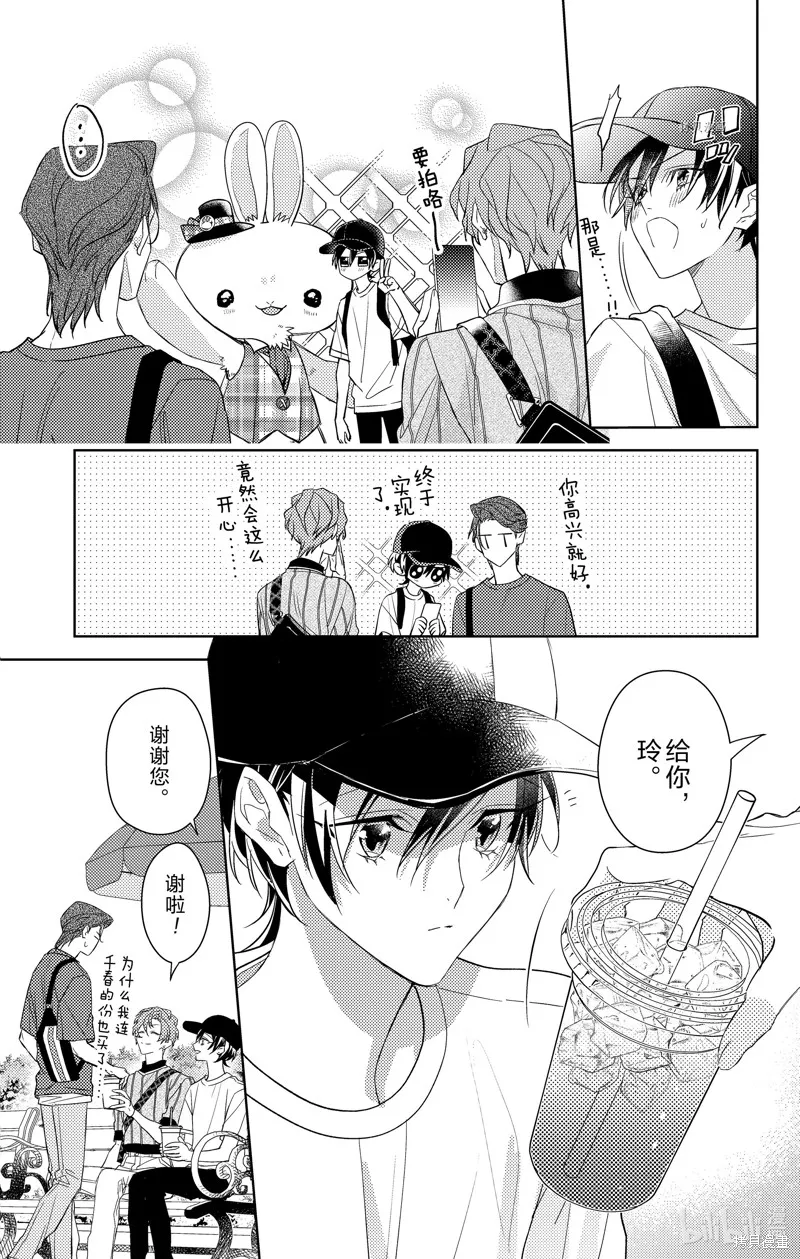 社長！我是您的（男裝）秘書。,第10話,第15张