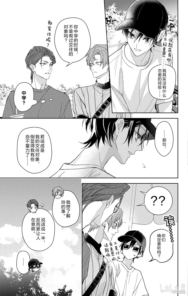 社長！我是您的（男裝）秘書。,第10話,第17张