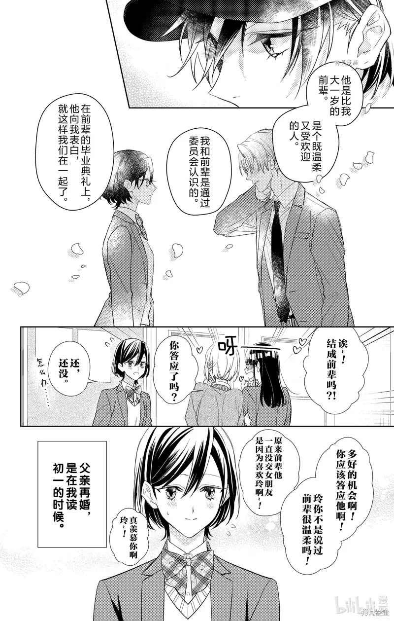 社長！我是您的（男裝）秘書。,第10話,第18张