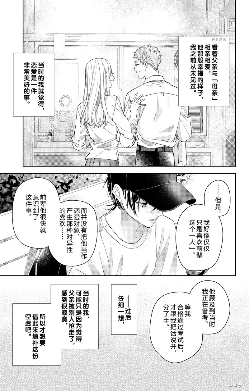 社長！我是您的（男裝）秘書。,第10話,第19张