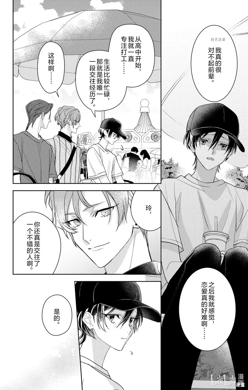 社長！我是您的（男裝）秘書。,第10話,第20张