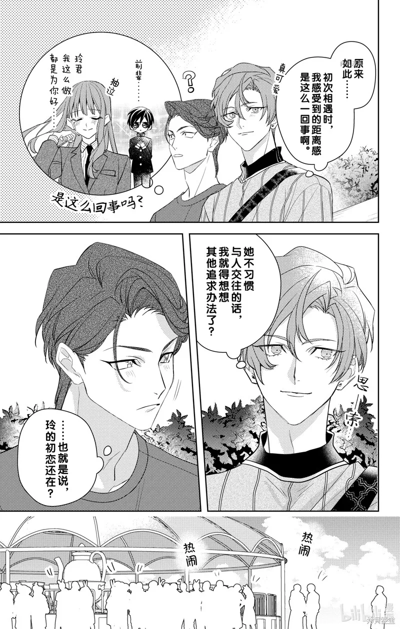 社長！我是您的（男裝）秘書。,第10話,第21张