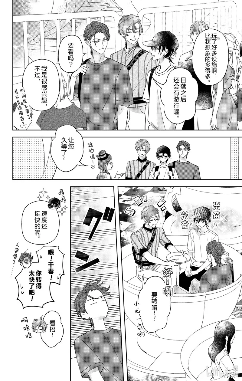 社長！我是您的（男裝）秘書。,第10話,第22张