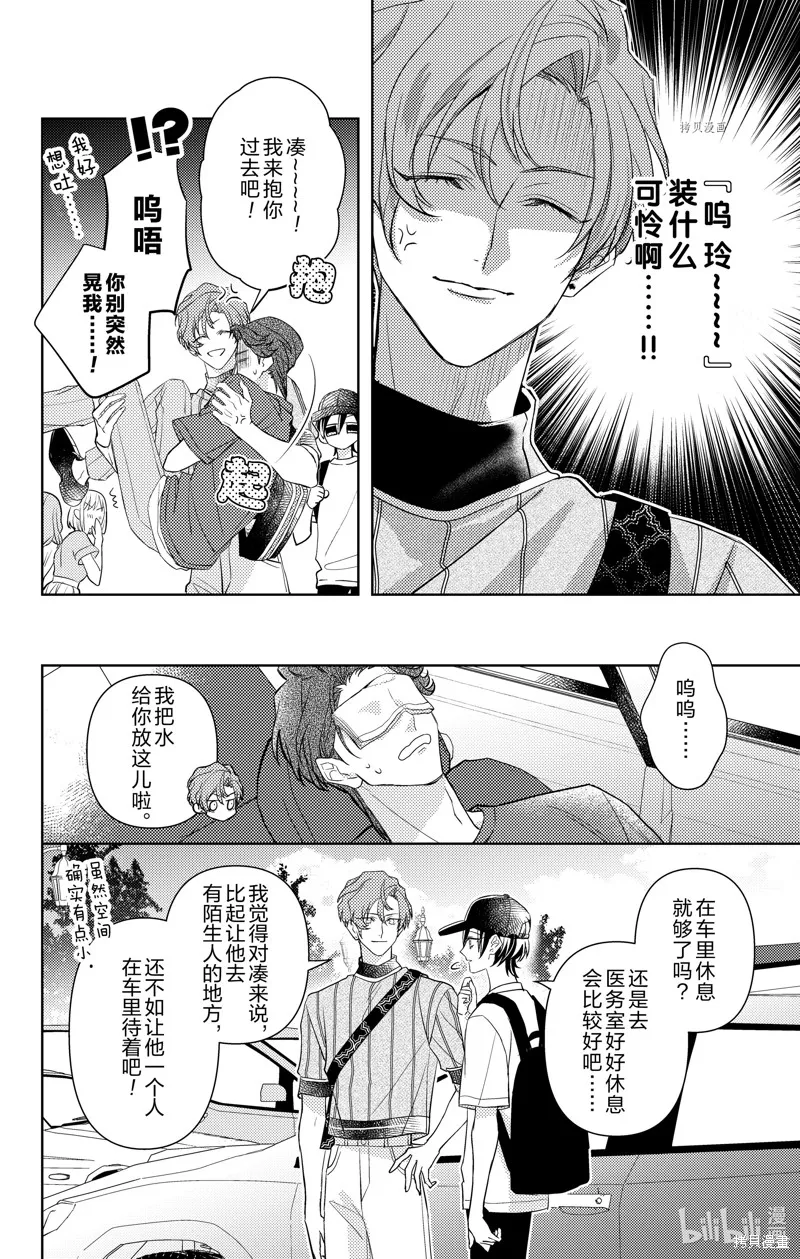 社長！我是您的（男裝）秘書。,第10話,第24张