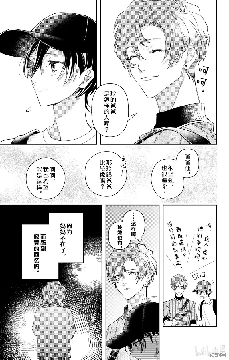 社長！我是您的（男裝）秘書。,第10話,第27张