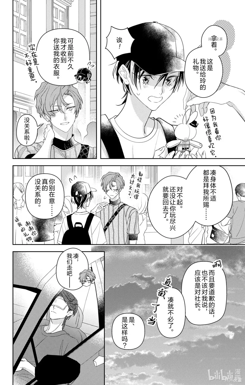 社長！我是您的（男裝）秘書。,第10話,第28张