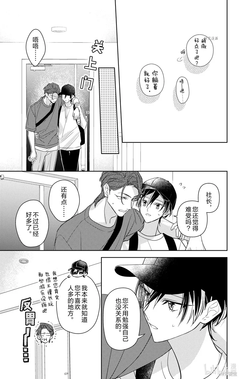 社長！我是您的（男裝）秘書。,第10話,第29张