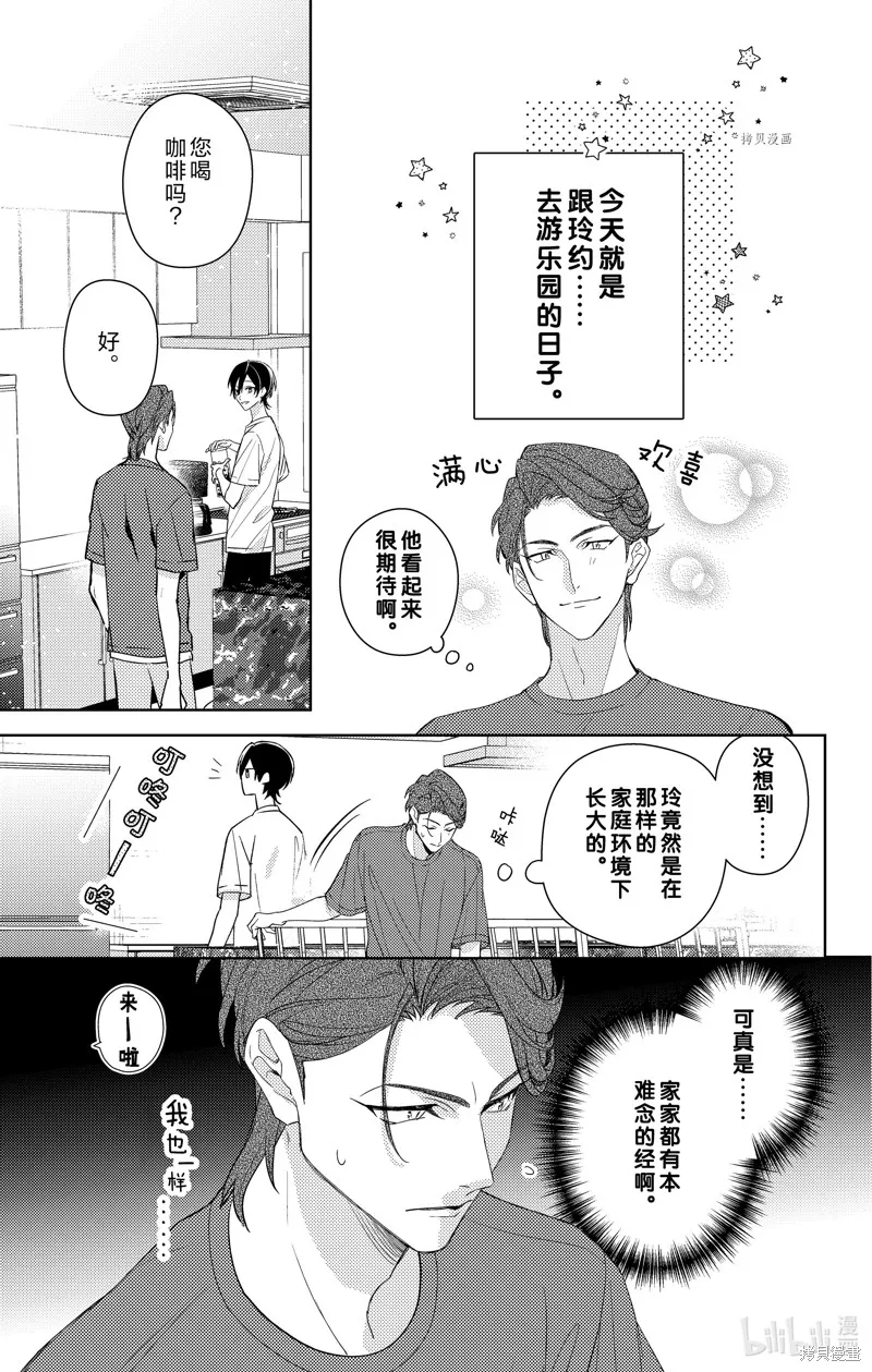 社長！我是您的（男裝）秘書。,第10話,第3张