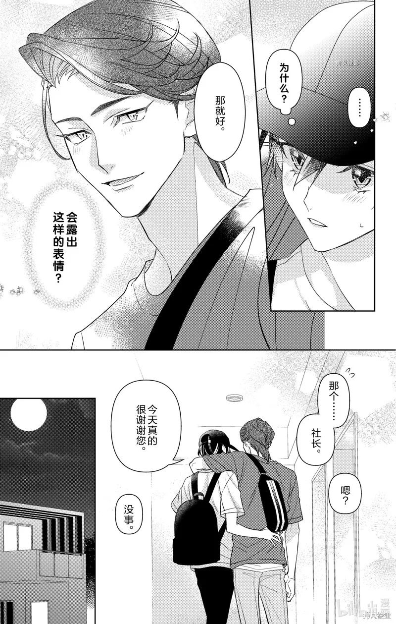社長！我是您的（男裝）秘書。,第10話,第31张